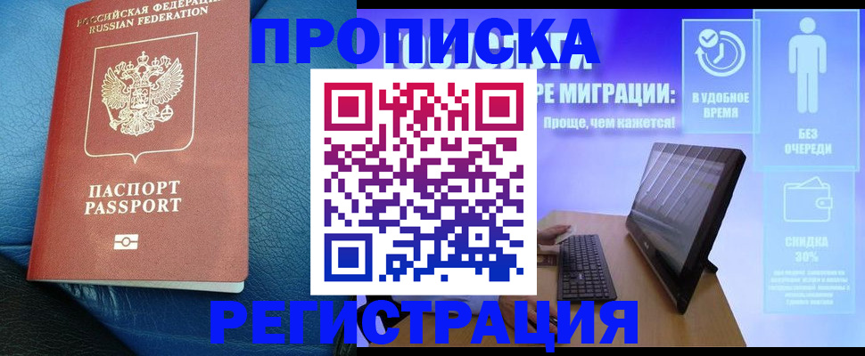 прописка для кредита в Гвардейске