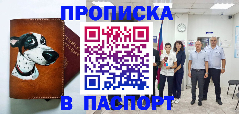 прописка ребенка в Гвардейске